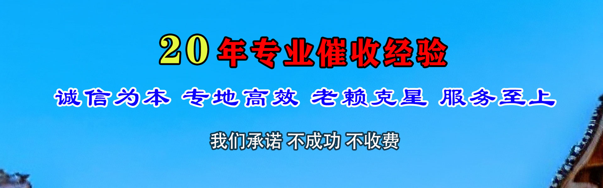 黎川清账公司